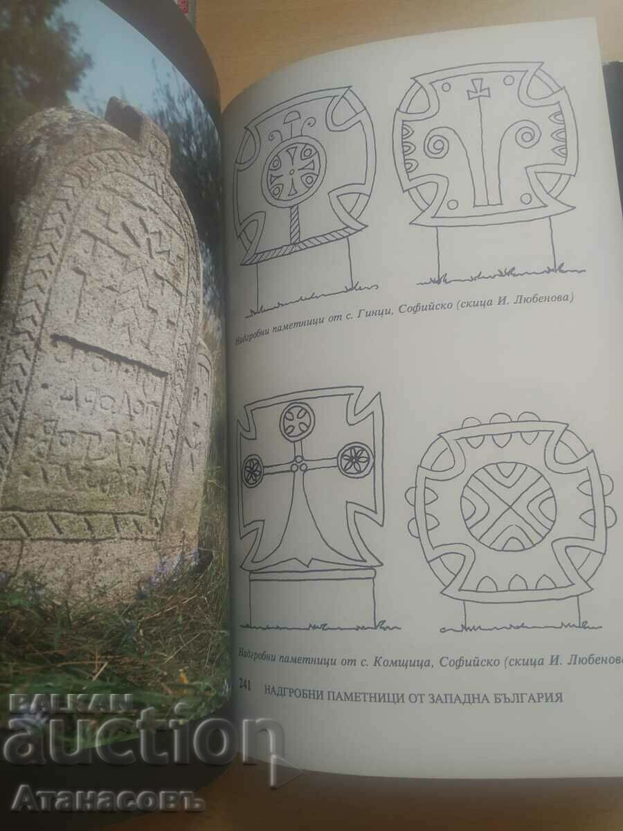 And the graves die Iva Lyubenova with price 24.99 BGN | € 12.78 And the graves die Iva Lyubenova with price 24.99 BGN | € 12.78