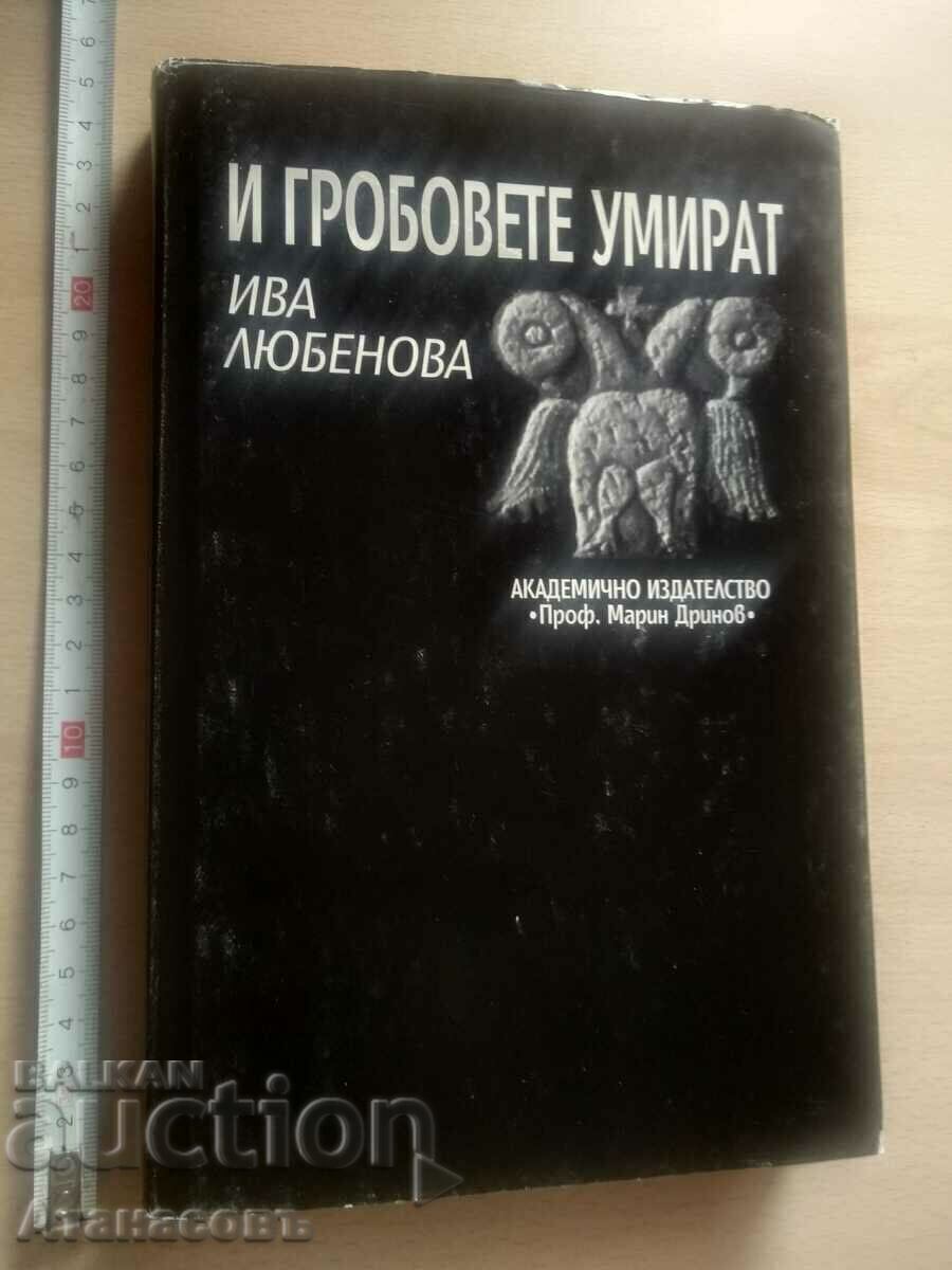 И гробовете умират Ива Любенова
