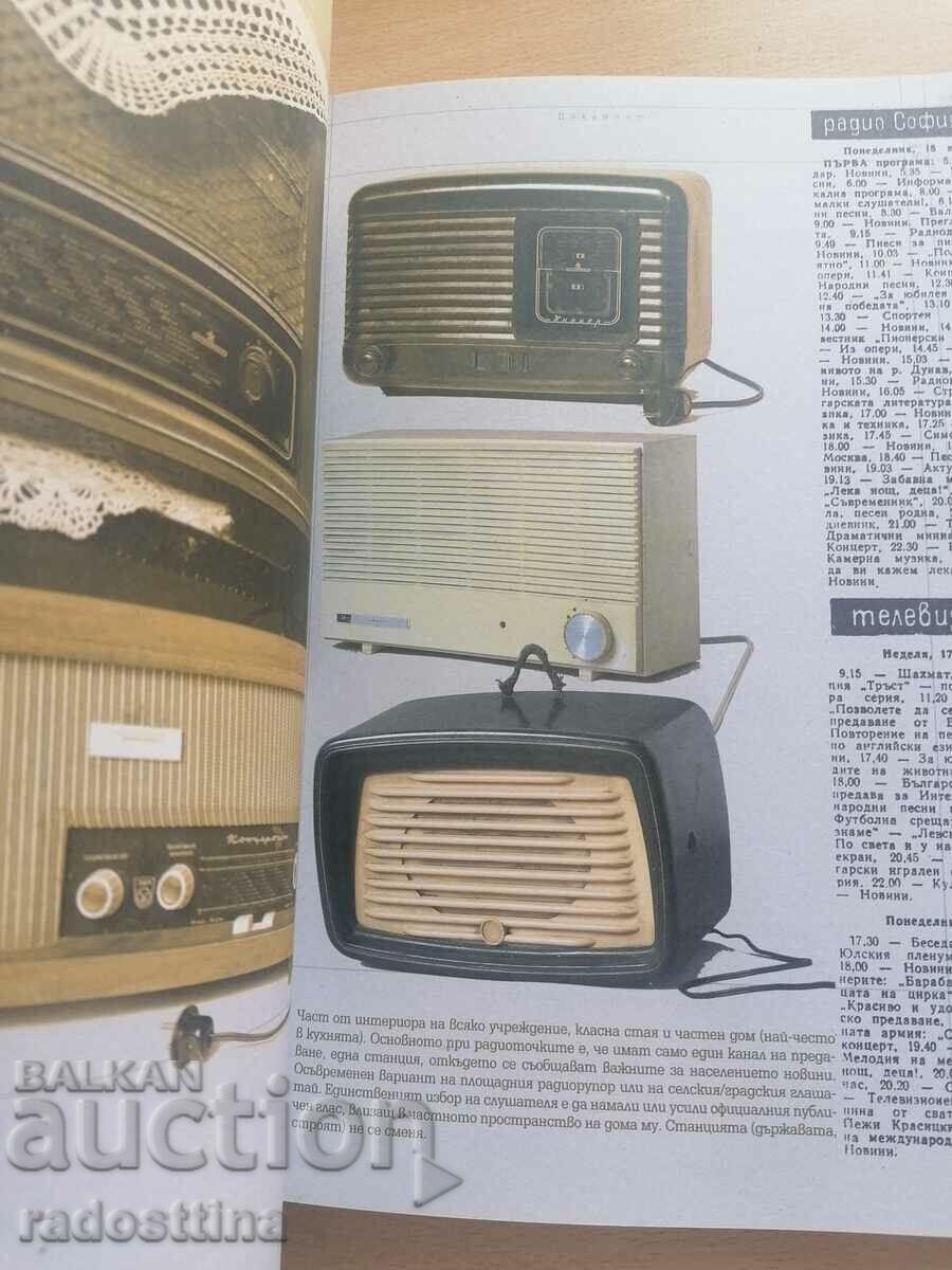 Inventory Book of Socialism Almanac με τιμή € 29.00 | 56.72 BGN