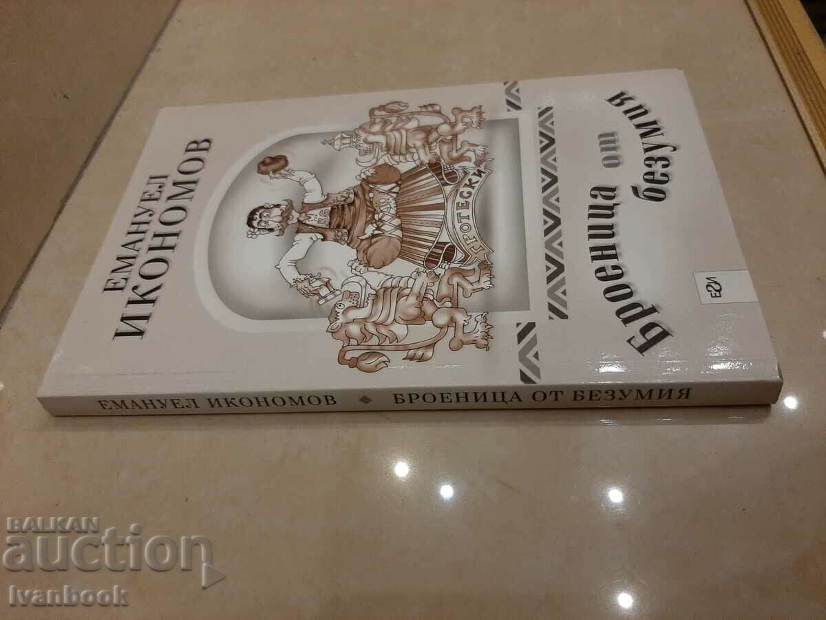 Rosary from insanity - Emmanuel Ikonomov with price 2.50 BGN | € 1.28 Rosary from insanity - Emmanuel Ikonomov with price 2.50 BGN | € 1.28