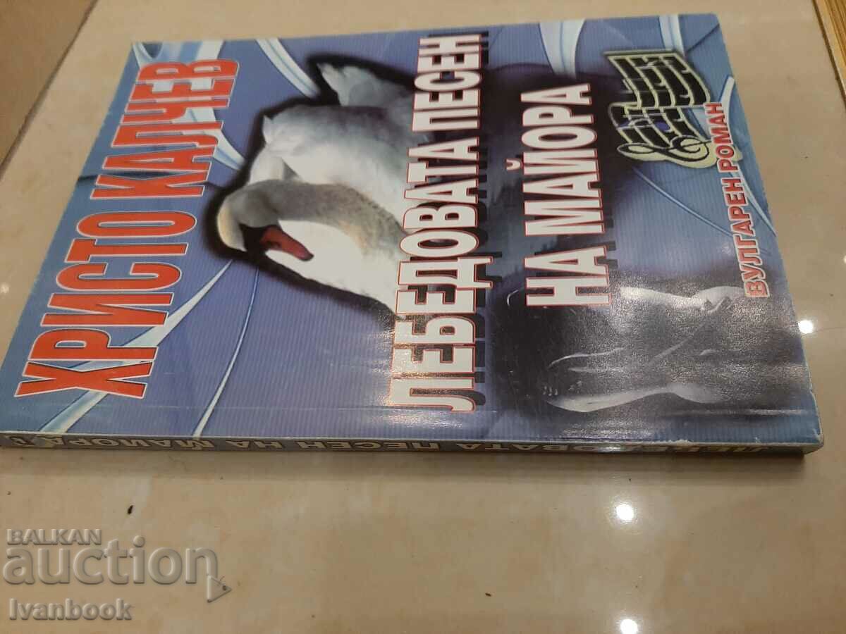 Auction Hristo Kalchev - The Major's Swan Song Auction Hristo Kalchev - The Major's Swan Song