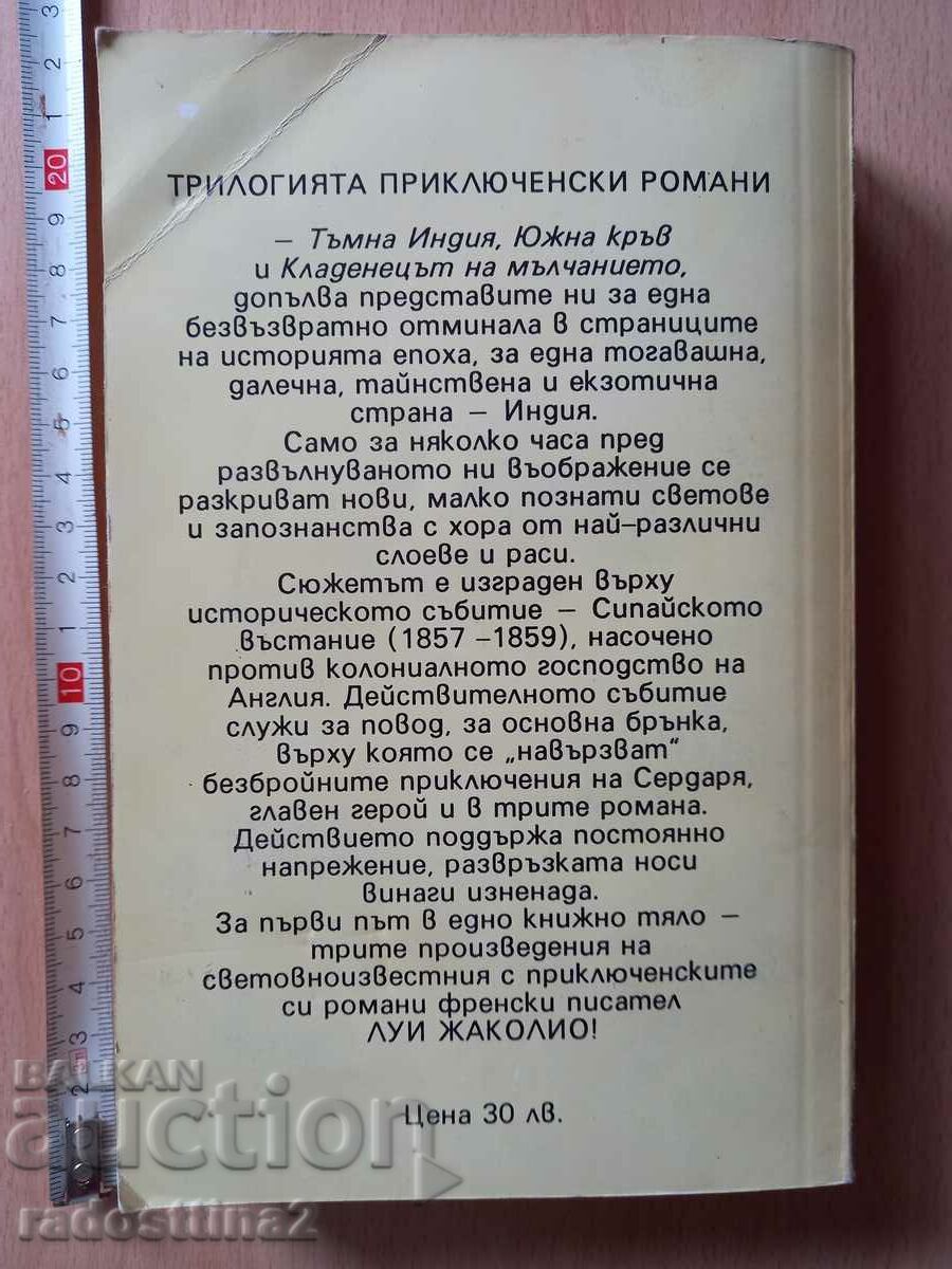 Serdar Louis Jacolio cu preț € 0.48 | 0.94 BGN