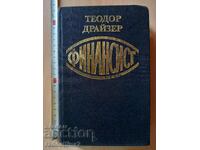 Financier Theodore Dreiser