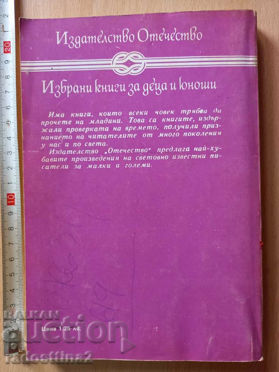 The Voyage of Orla Guy de Maupassant with price 0.99 BGN | € 0.51 The Voyage of Orla Guy de Maupassant with price 0.99 BGN | € 0.51