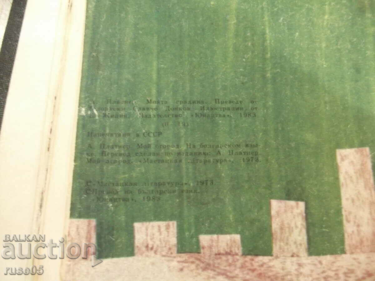 Book "My garden - A. Platner" - 16 pages. - 5 Book "My garden - A. Platner" - 16 pages. - 5