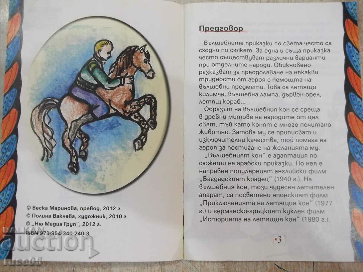 Book "The Magic Horse" - 30 pages. with price 4.00 BGN | € 2.05
