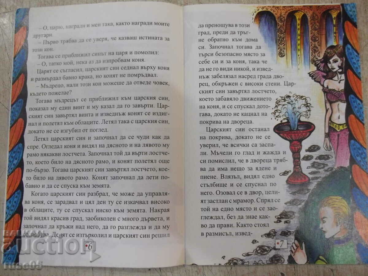 Auction  Book "The Magic Horse" - 30 pages.