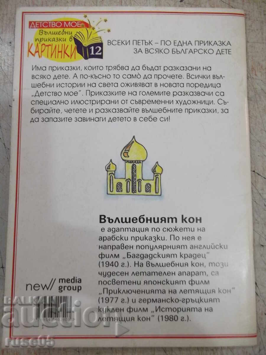 Book "The Magic Horse" - 30 pages. - 6