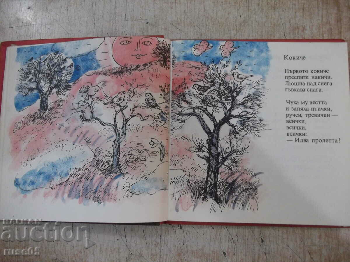 Auction Book "Father, mother and we - Georgi Strumski" - 104 pages. Auction Book "Father, mother and we - Georgi Strumski" - 104 pages.