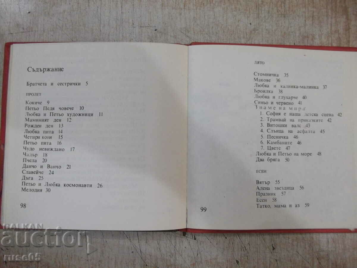 Delivery of Book "Father, mother and we - Georgi Strumski" - 104 pages. Delivery of Book "Father, mother and we - Georgi Strumski" - 104 pages.
