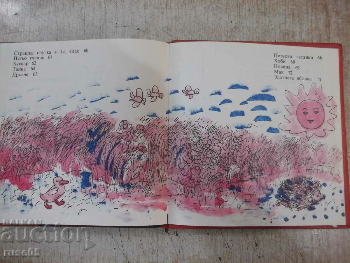 Book "Father, mother and we - Georgi Strumski" - 104 pages. - 5 Book "Father, mother and we - Georgi Strumski" - 104 pages. - 5