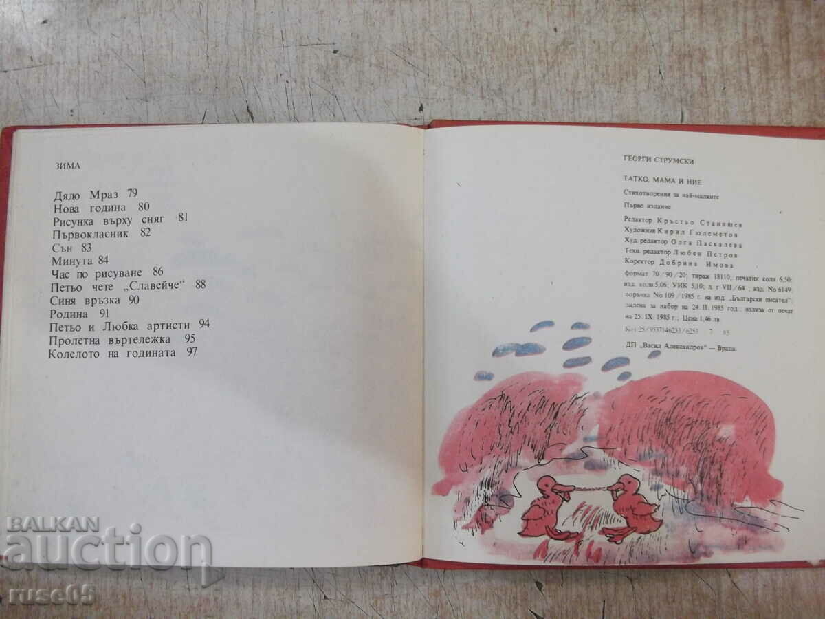 Book "Father, mother and we - Georgi Strumski" - 104 pages. - 6 Book "Father, mother and we - Georgi Strumski" - 104 pages. - 6