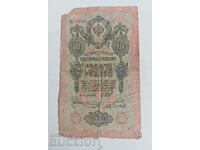 10 RUBLES 1909 BANK RUSSIAN EMPIRE