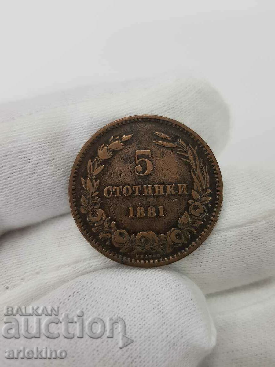 Колекционна княжеска монета 5 стотинки 1881