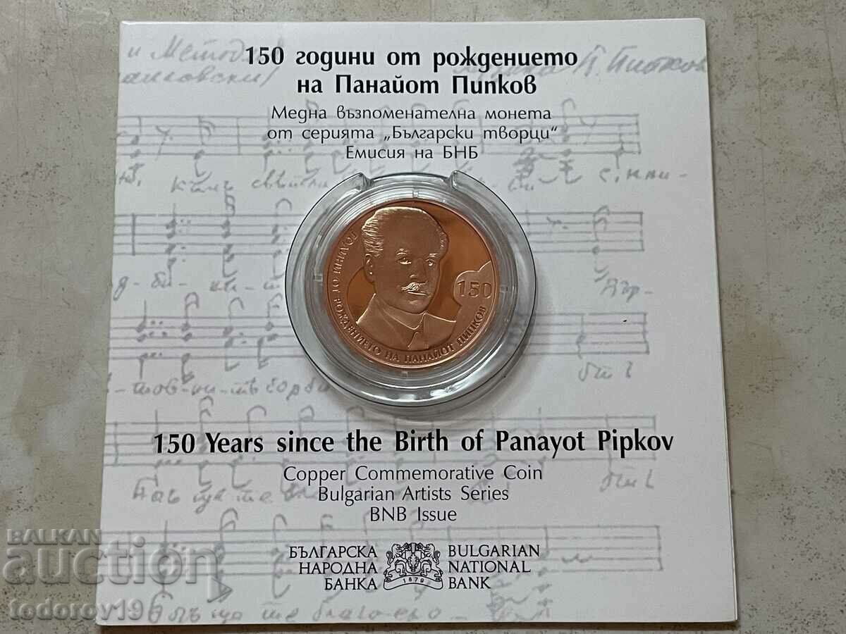 BGN 2, 2021 • 150th anniversary of the birth of Panayot Pipkov