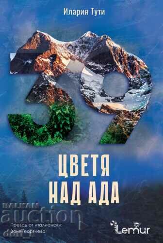 Λουλούδια πάνω από την κόλαση + βιβλίο ΔΩΡΟ