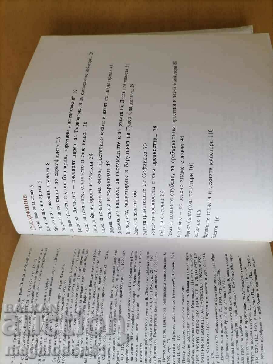 Auction Georgi Takhov - Bulgarian builders Auction Georgi Takhov - Bulgarian builders