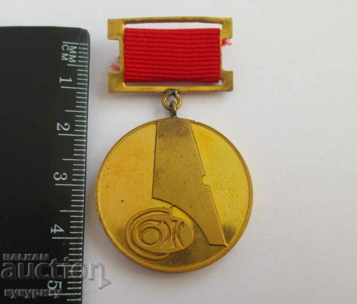 Star Sots medal badge of honor of SBZ journalists with price 10.00 BGN | € 5.11