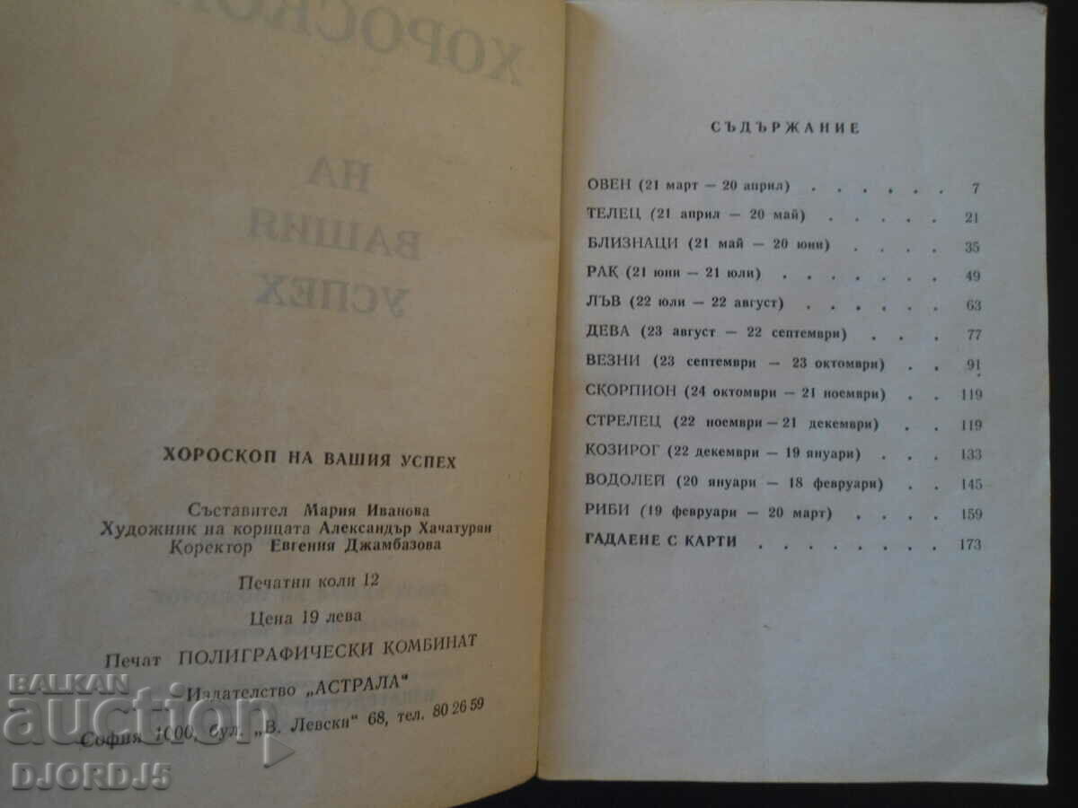 Auction  Horoscope of your success