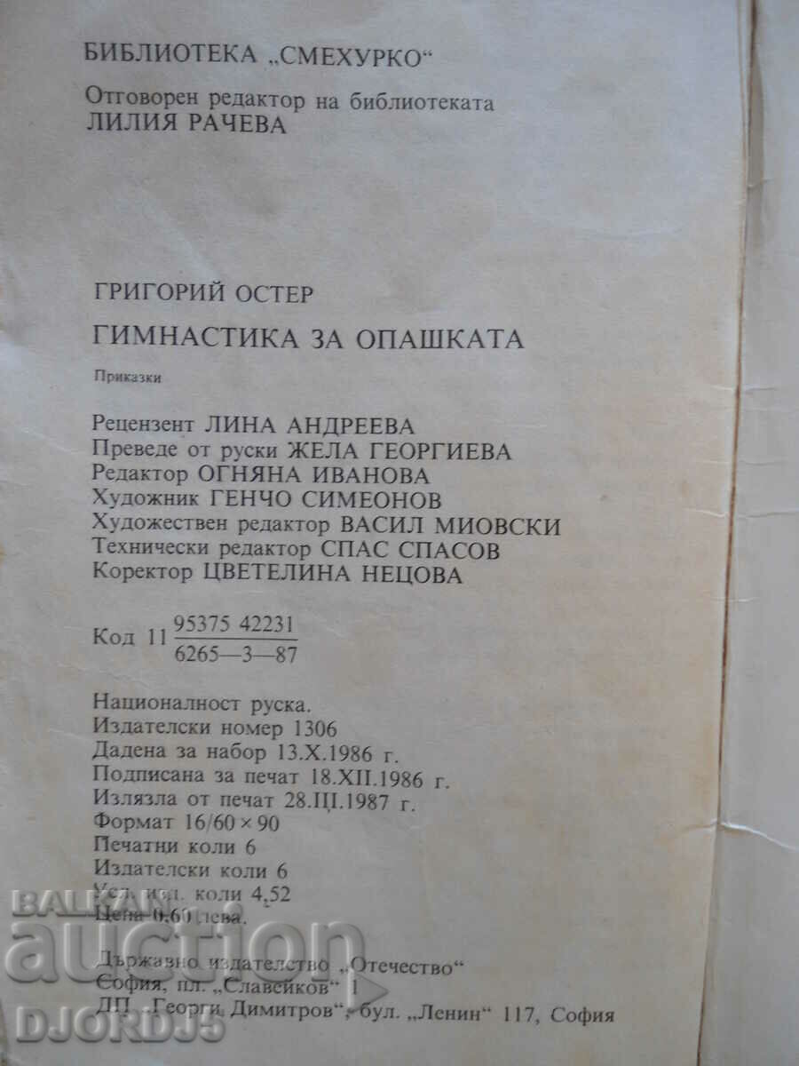 Gimnastică pentru coadă, Gregory Oster - 5 Gimnastică pentru coadă, Gregory Oster - 5