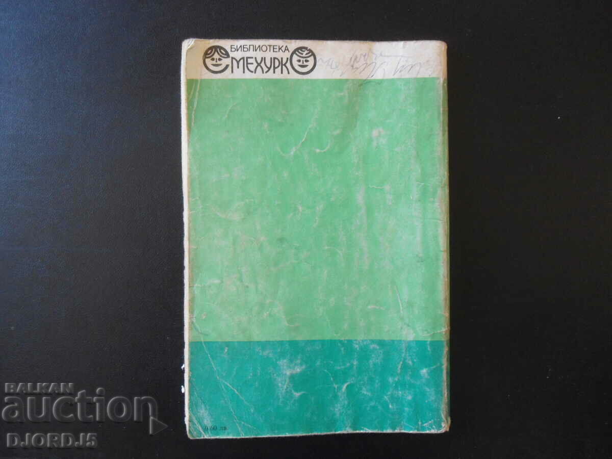 Gimnastică pentru coadă, Gregory Oster - 6 Gimnastică pentru coadă, Gregory Oster - 6