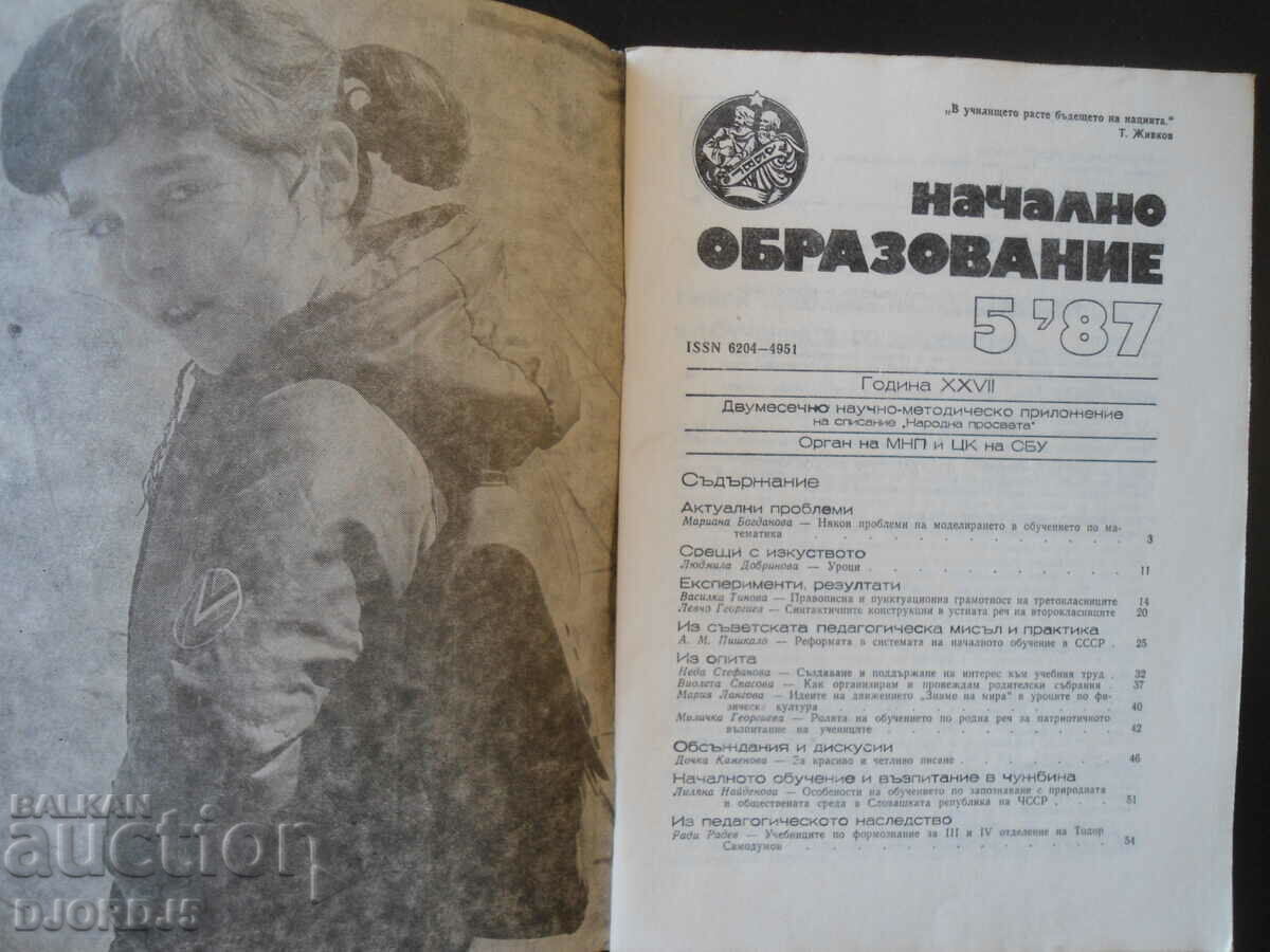 Elementary Education, Issue 5, 1987. with price 2.00 BGN | € 1.02 Elementary Education, Issue 5, 1987. with price 2.00 BGN | € 1.02