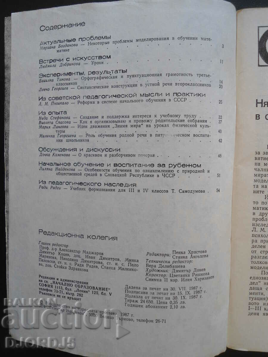 Auction Elementary Education, Issue 5, 1987. Auction Elementary Education, Issue 5, 1987.