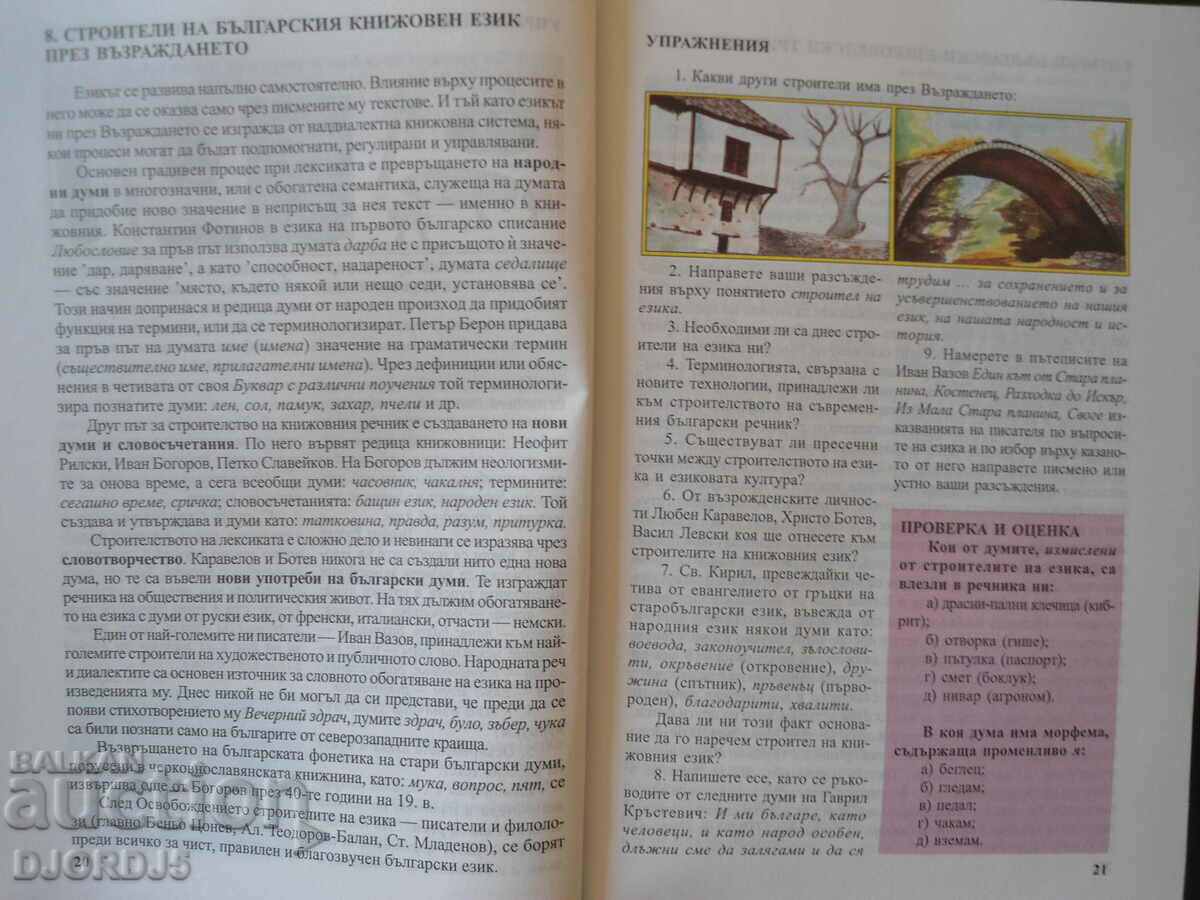 Αγγλικά για την 10η τάξη - 5