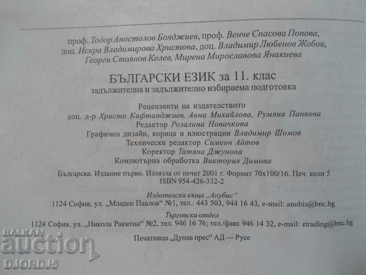 Αγγλικά για την 11η τάξη - 5