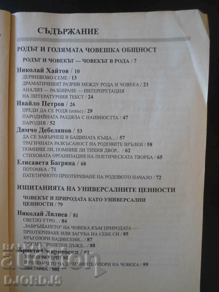 Literature for the 8th grade with price 2.00 BGN | € 1.02 Literature for the 8th grade with price 2.00 BGN | € 1.02