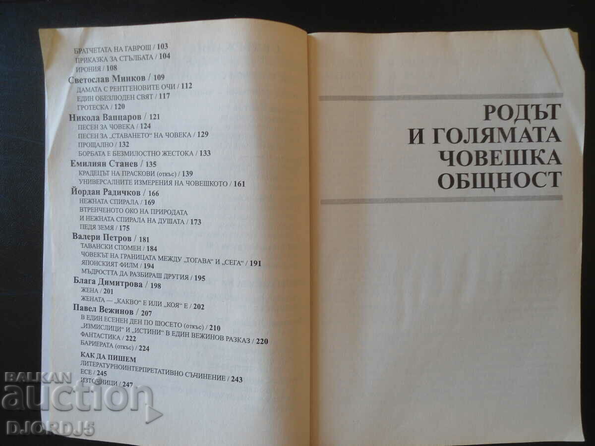 Auction Literature for the 8th grade Auction Literature for the 8th grade