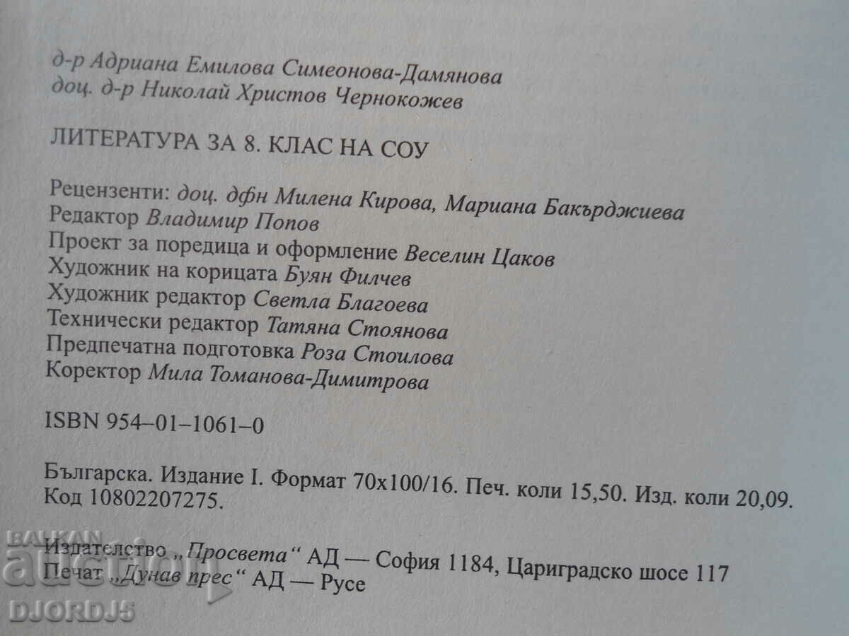 Delivery of Literature for the 8th grade Delivery of Literature for the 8th grade