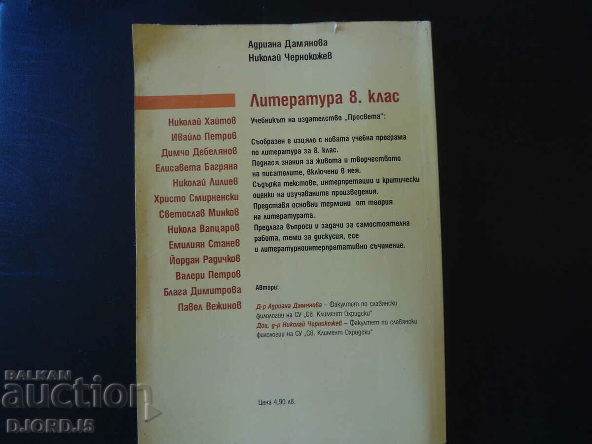 Literature for the 8th grade - 5 Literature for the 8th grade - 5