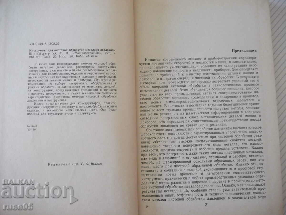 Book "Instrument for pure metal processing - Yu. Schneider" - 248 pages with price 10.00 BGN | € 5.11 Book "Instrument for pure metal processing - Yu. Schneider" - 248 pages with price 10.00 BGN | € 5.11