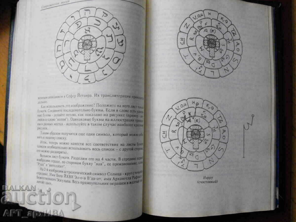 Auction Sovremennaya magia /in Russian ez./ Higher magical art. Auction Sovremennaya magia /in Russian ez./ Higher magical art.