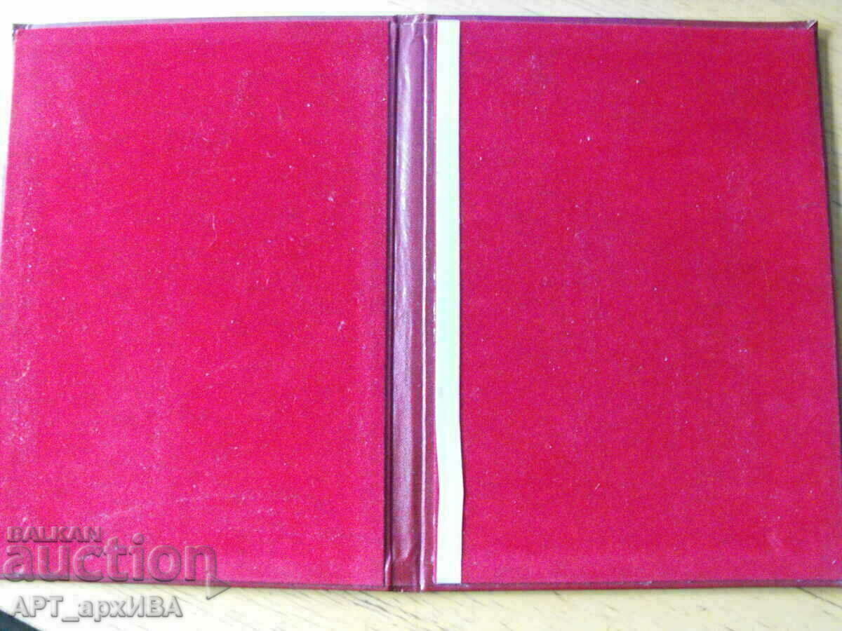 Folder with the coat of arms of the Republic of Bulgaria, late socialism. with price 12.50 BGN | € 6.39 Folder with the coat of arms of the Republic of Bulgaria, late socialism. with price 12.50 BGN | € 6.39