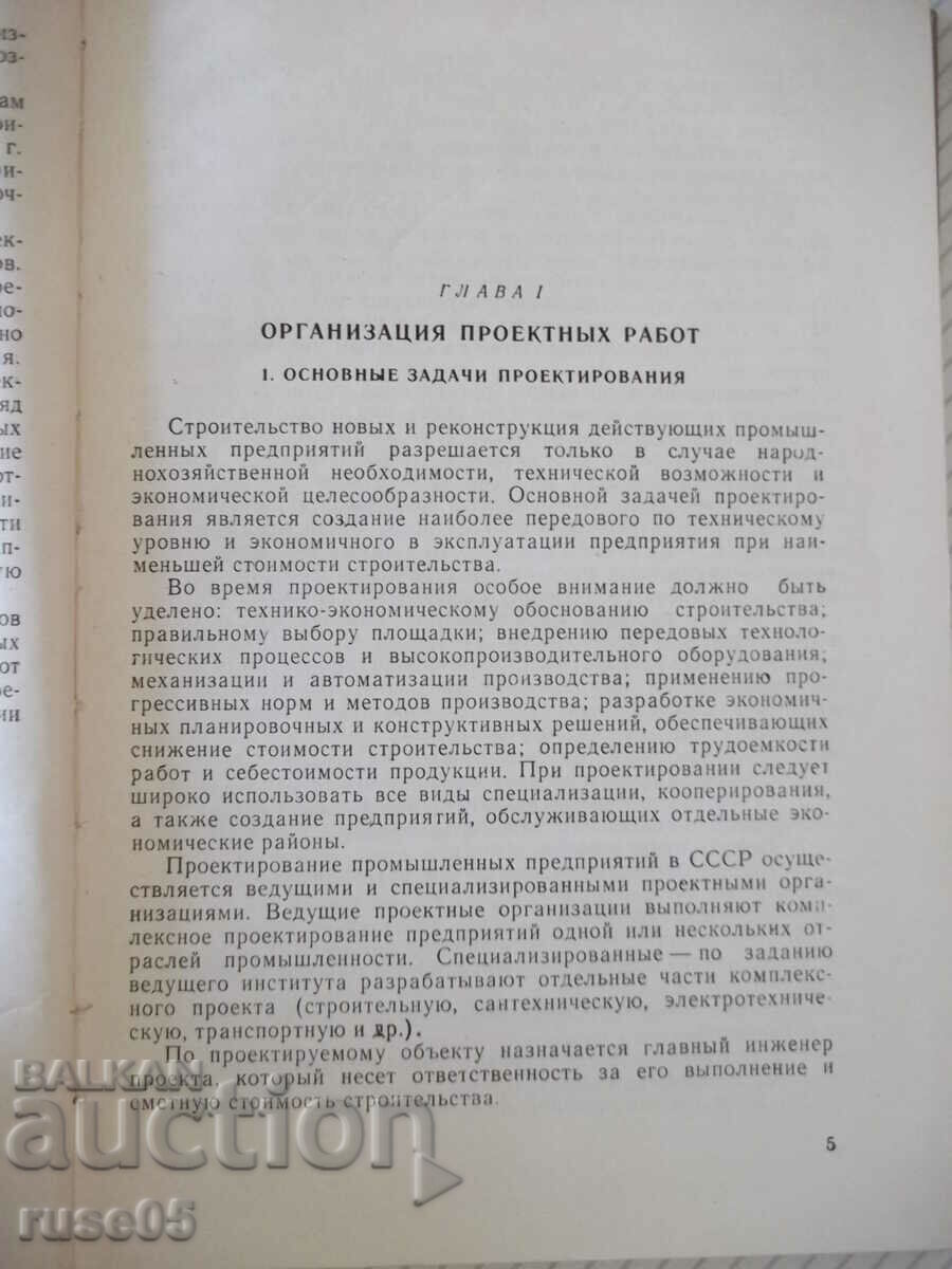 Δημοπρασία Βιβλίο "Σχεδιασμός εργαστηρίων χυτηρίου - N.A. Rybalchenko" - 308 σελίδες Δημοπρασία Βιβλίο "Σχεδιασμός εργαστηρίων χυτηρίου - N.A. Rybalchenko" - 308 σελίδες