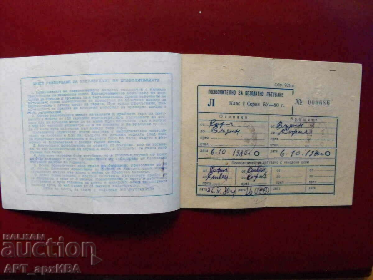 NOTEBOOK /allowing for free travel/. Original! with price 12.50 BGN | € 6.39 NOTEBOOK /allowing for free travel/. Original! with price 12.50 BGN | € 6.39