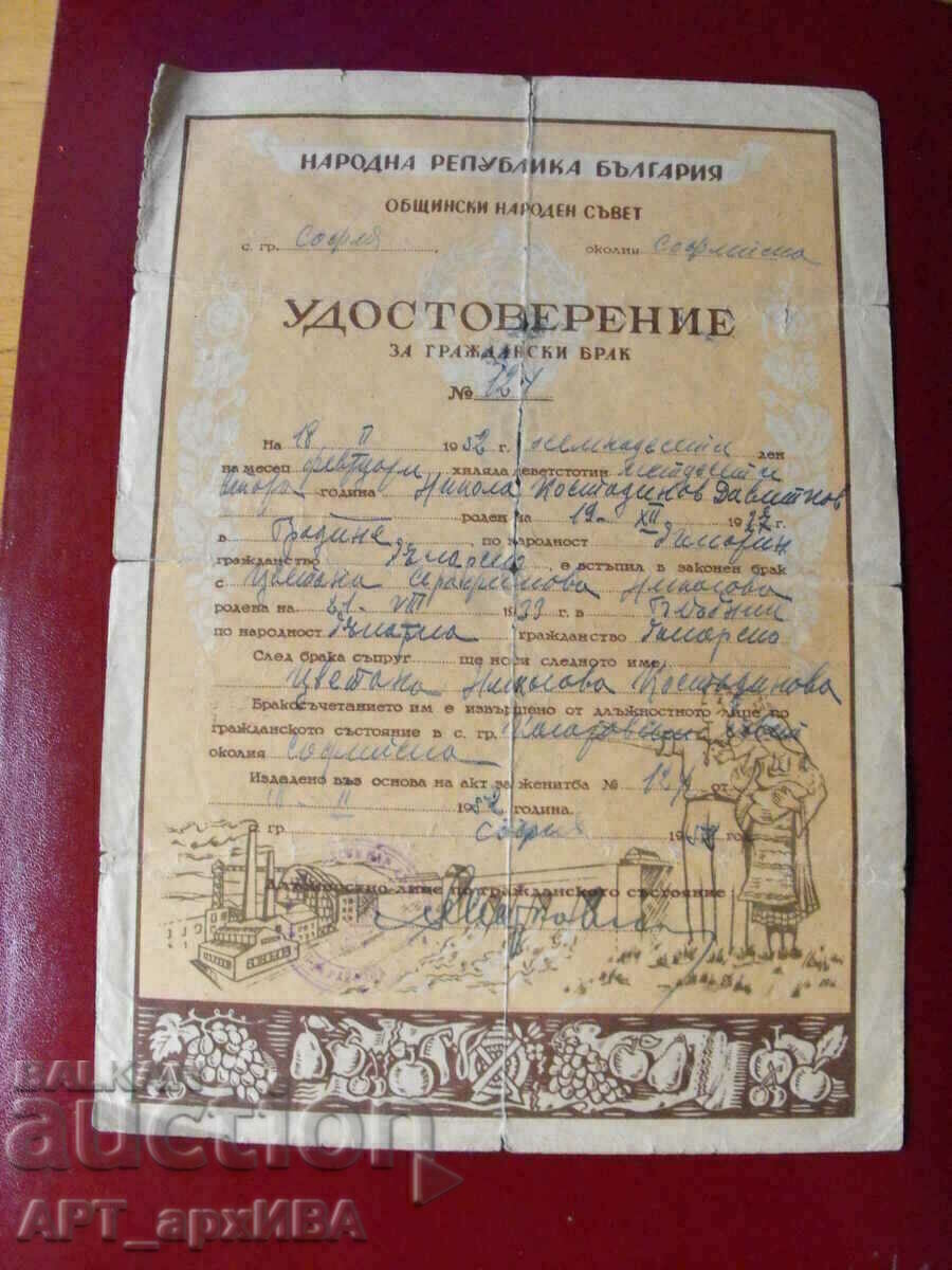 Удостоверение за граждански брак. Оригинал!