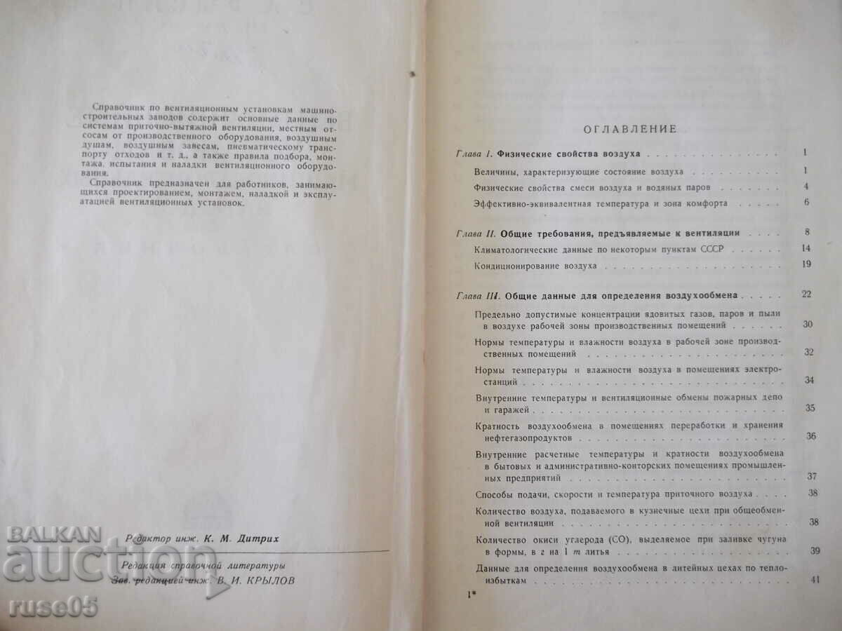 Book "Ventilyats.unstanovi mashinostr.zavodov-S.Rysin"-576 pages. with price 10.00 BGN | € 5.11 Book "Ventilyats.unstanovi mashinostr.zavodov-S.Rysin"-576 pages. with price 10.00 BGN | € 5.11