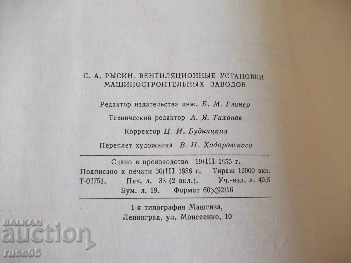 Book "Ventilyats.unstanovi mashinostr.zavodov-S.Rysin"-576 pages. - 6 Book "Ventilyats.unstanovi mashinostr.zavodov-S.Rysin"-576 pages. - 6