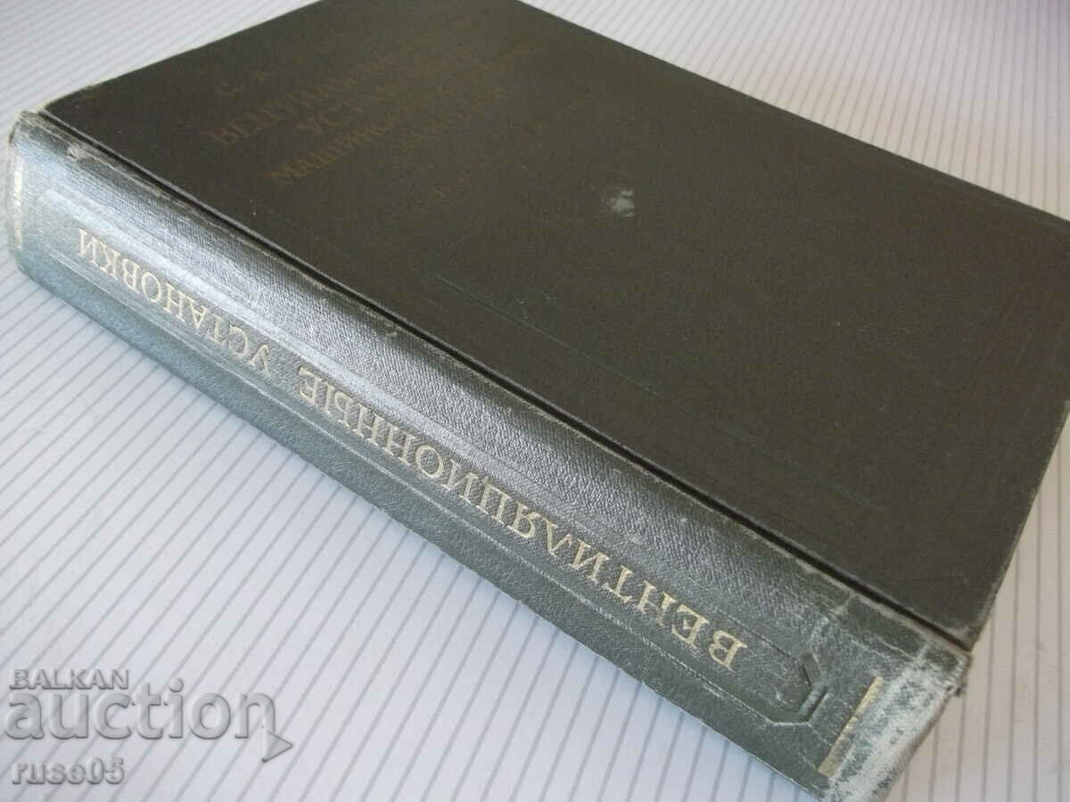 Book "Ventilyats.unstanovi mashinostr.zavodov-S.Rysin"-576 pages. - 7 Book "Ventilyats.unstanovi mashinostr.zavodov-S.Rysin"-576 pages. - 7