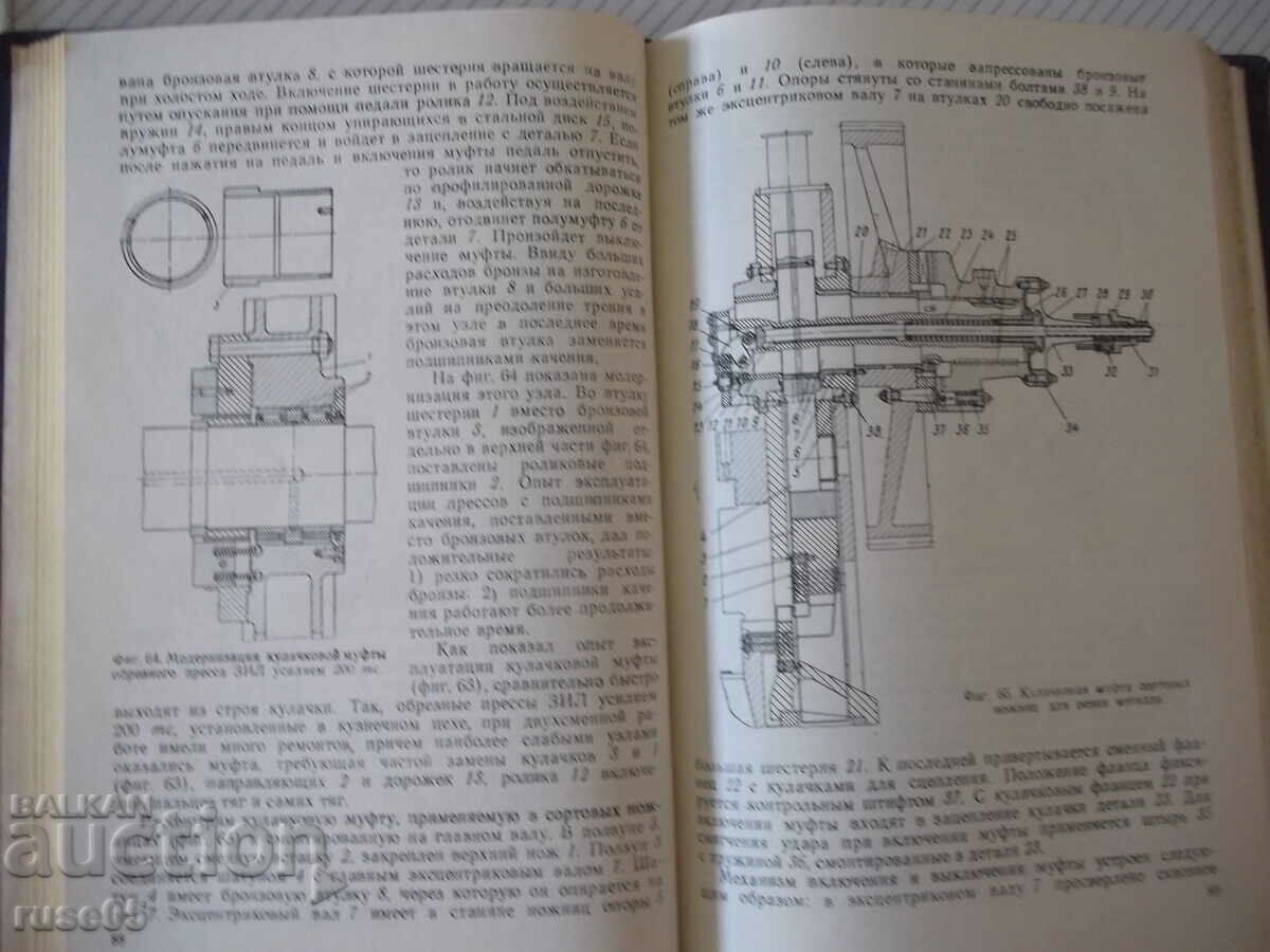 Δημοπρασία Βιβλίο "Σύνδεσμοι, φρένα και μηχανισμοί ελέγχου...-A. Ignatov"-448 σελίδες.