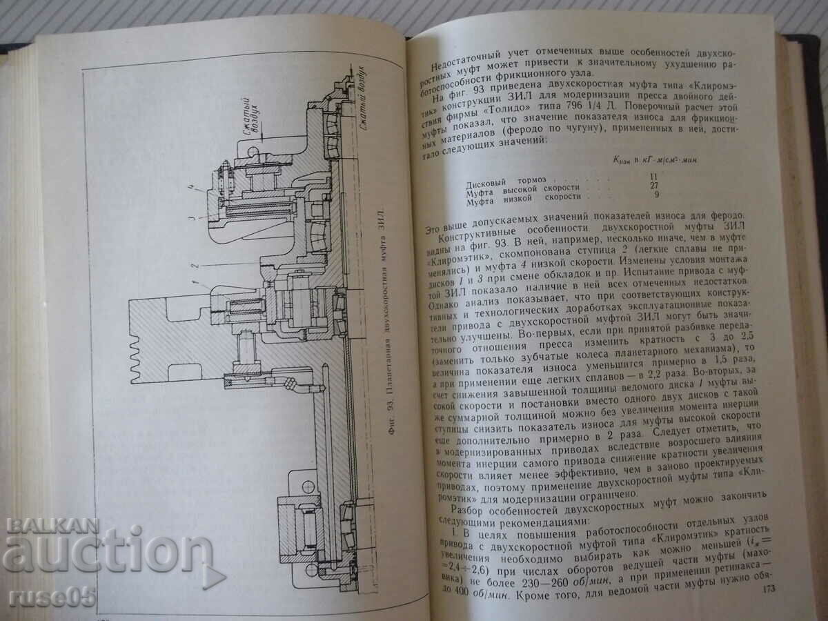 Παράδοση Βιβλίο "Σύνδεσμοι, φρένα και μηχανισμοί ελέγχου...-A. Ignatov"-448 σελίδες.