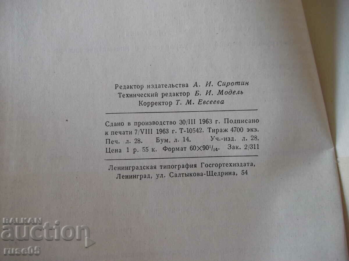 Βιβλίο "Σύνδεσμοι, φρένα και μηχανισμοί ελέγχου...-A. Ignatov"-448 σελίδες. - 6
