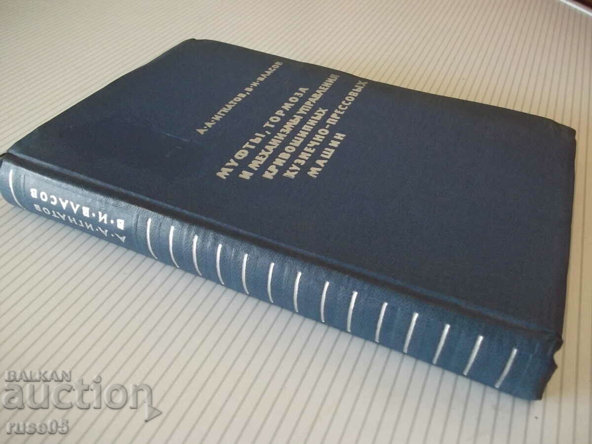 Βιβλίο "Σύνδεσμοι, φρένα και μηχανισμοί ελέγχου...-A. Ignatov"-448 σελίδες. - 7