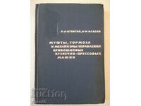 Cartea „Cuplaje, frâne și mecanisme de control...-A. Ignatov”-448 pagini.