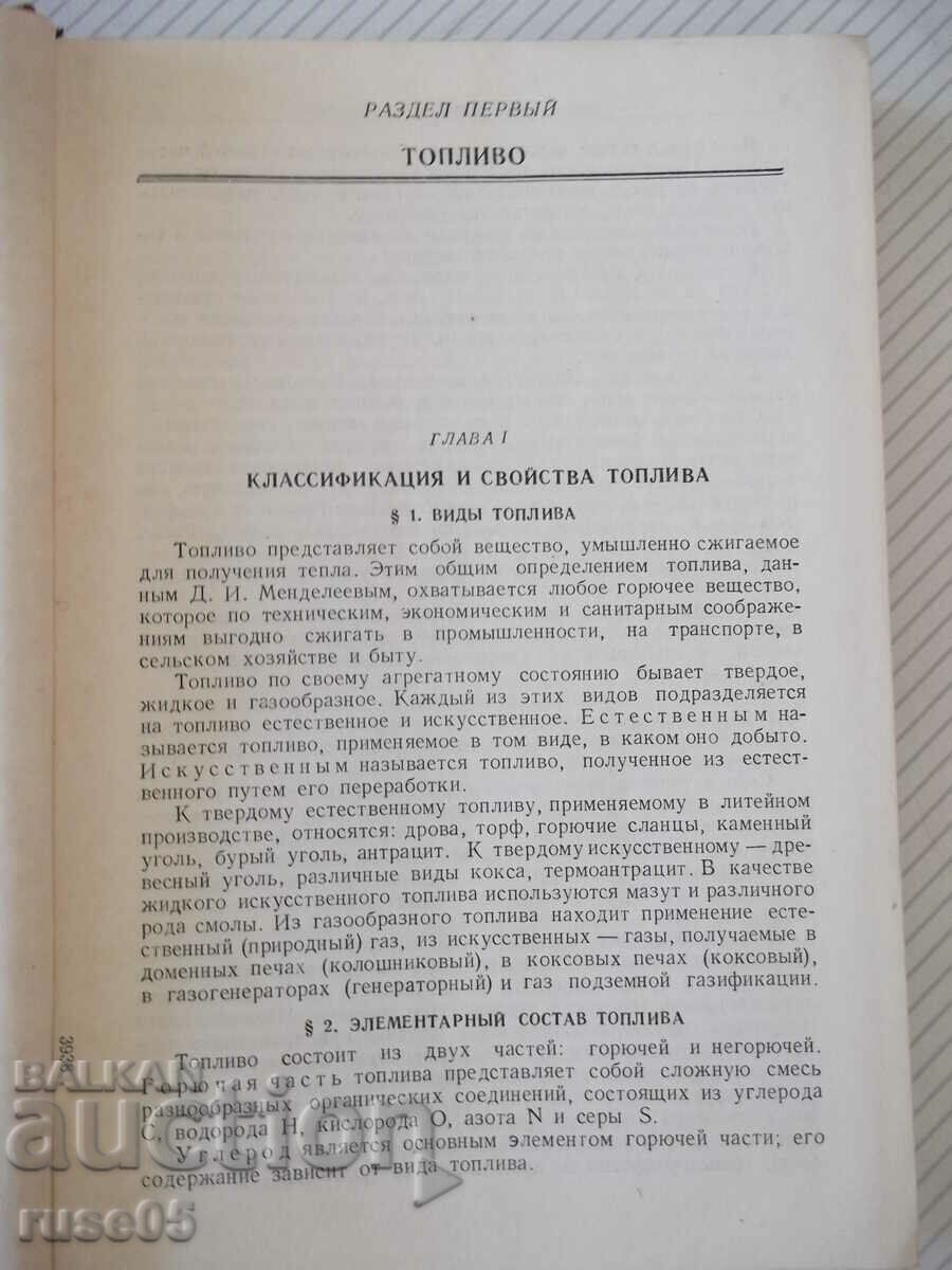 Book "Foundry furnaces and dryers - A.N. Minaev" - 472 pages. with price 10.00 BGN | € 5.11 Book "Foundry furnaces and dryers - A.N. Minaev" - 472 pages. with price 10.00 BGN | € 5.11