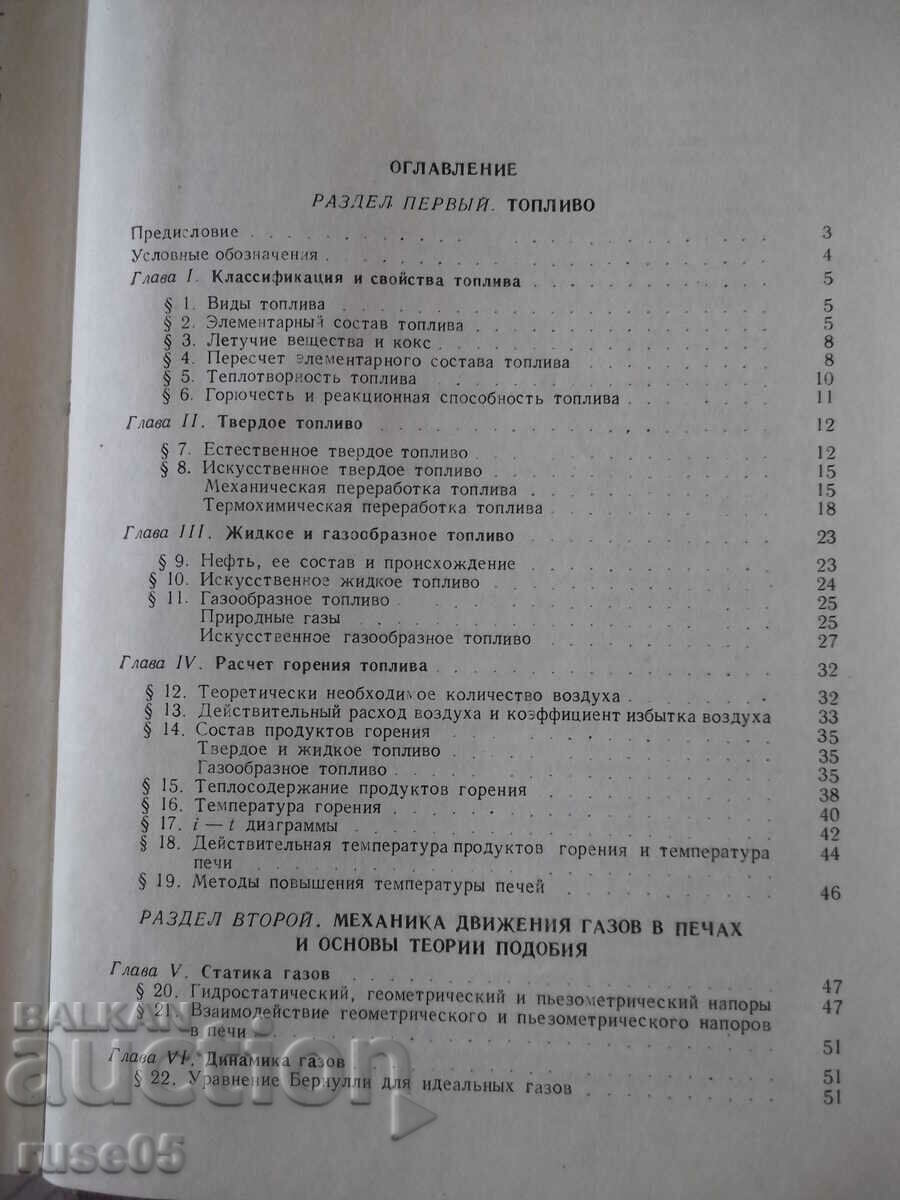 Delivery of Book "Foundry furnaces and dryers - A.N. Minaev" - 472 pages. Delivery of Book "Foundry furnaces and dryers - A.N. Minaev" - 472 pages.
