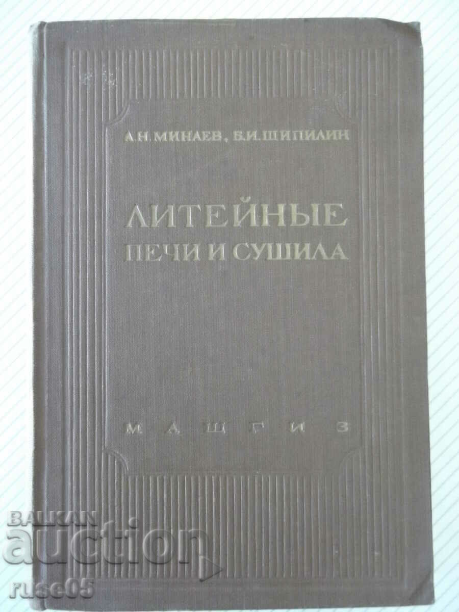 Cartea „Cuptoare și uscători de turnătorie - A.N. Minaev” - 472 pagini.